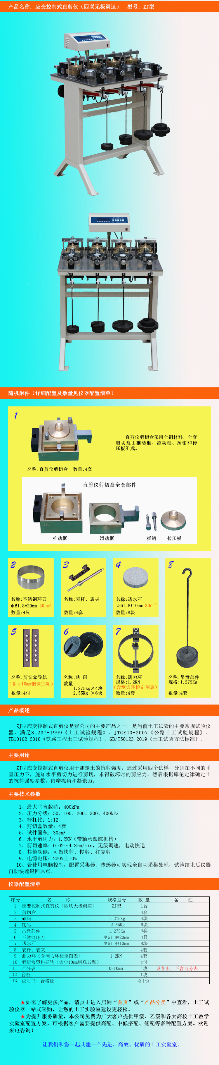 應變控制式直剪儀四聯(lián)無極調(diào)速ZJ型.jpg