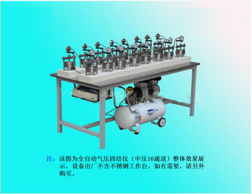 GZQ-1型十六聯(lián)全自動氣壓固結儀（高、中壓）