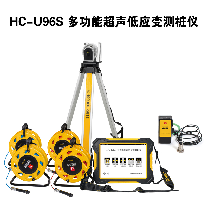 HC-U96S 多功能超聲低應變測樁儀的功能特點及技術指標
