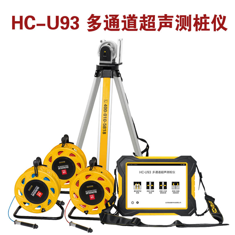 HC-U93 多通道超聲測樁儀的技術指標及功能特點