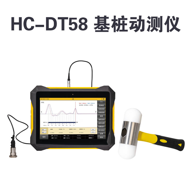 HC-DT58 基樁動測儀的技術參數及技術指標