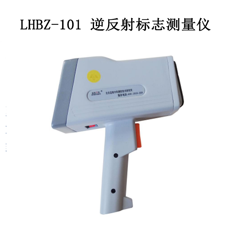 LHBZ-101 逆反射標志測量儀.jpg