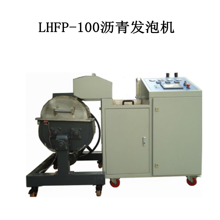 LHFP-100瀝青發泡機的技術說明