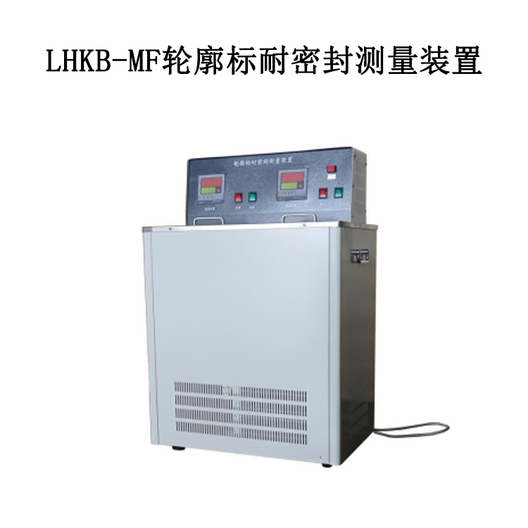 LHKB-MF輪廓標耐密封測量裝置.jpg LHKB-MF輪廓標耐密封測量裝置.jpg