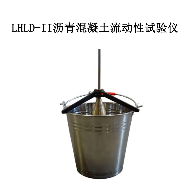 LHLD-II瀝青混凝土流動性試驗儀.jpg