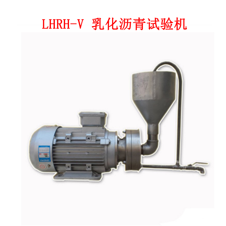 LHRH-V乳化瀝青試驗機的用途及技術參數