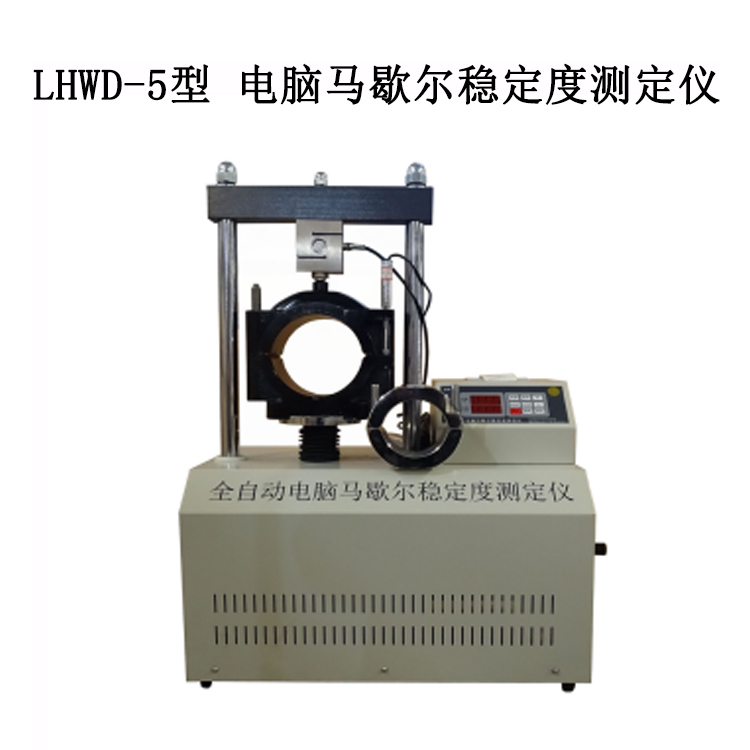 LHWD-5型 電腦馬歇爾穩定度測定儀