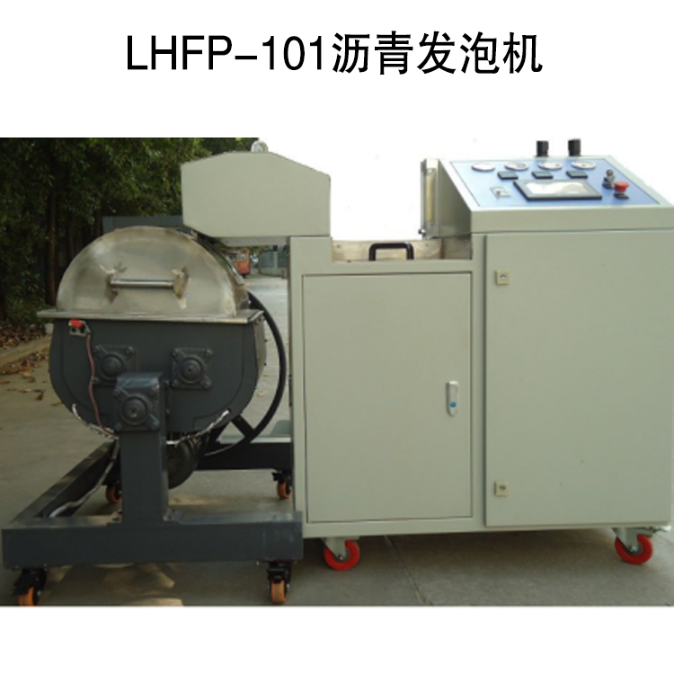 LHFP-101瀝青發泡機的介紹概念