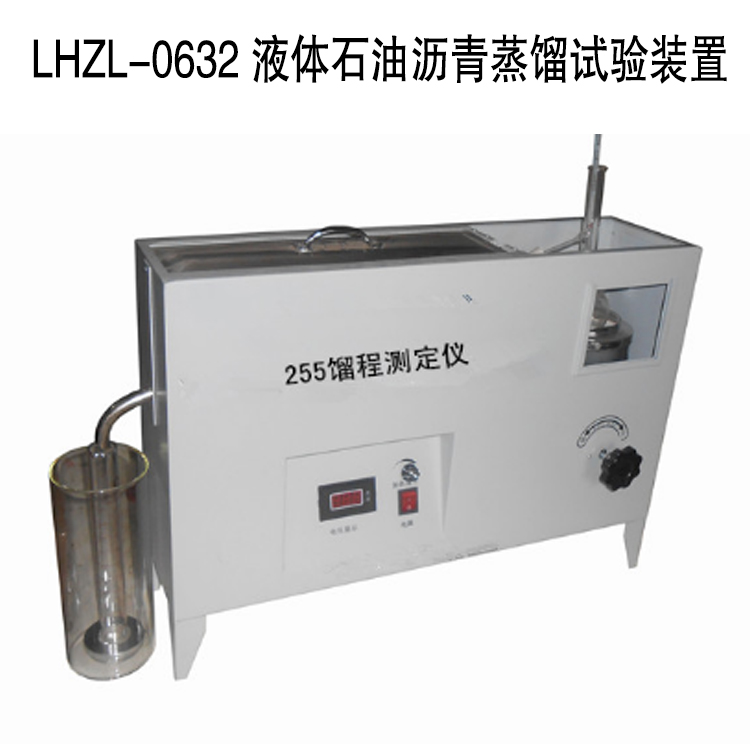 LHZL-0632 液體石油瀝青蒸餾試驗裝置的技術指標及參數