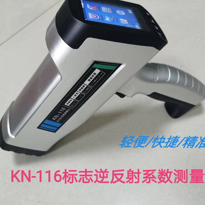KN116 型逆反射系數測量儀的技術指標及測量原理