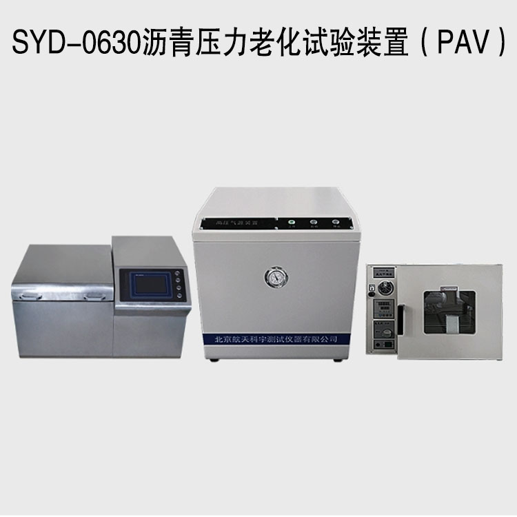 SYD-0630瀝青壓力老化試驗裝置的技術參數及功能特點