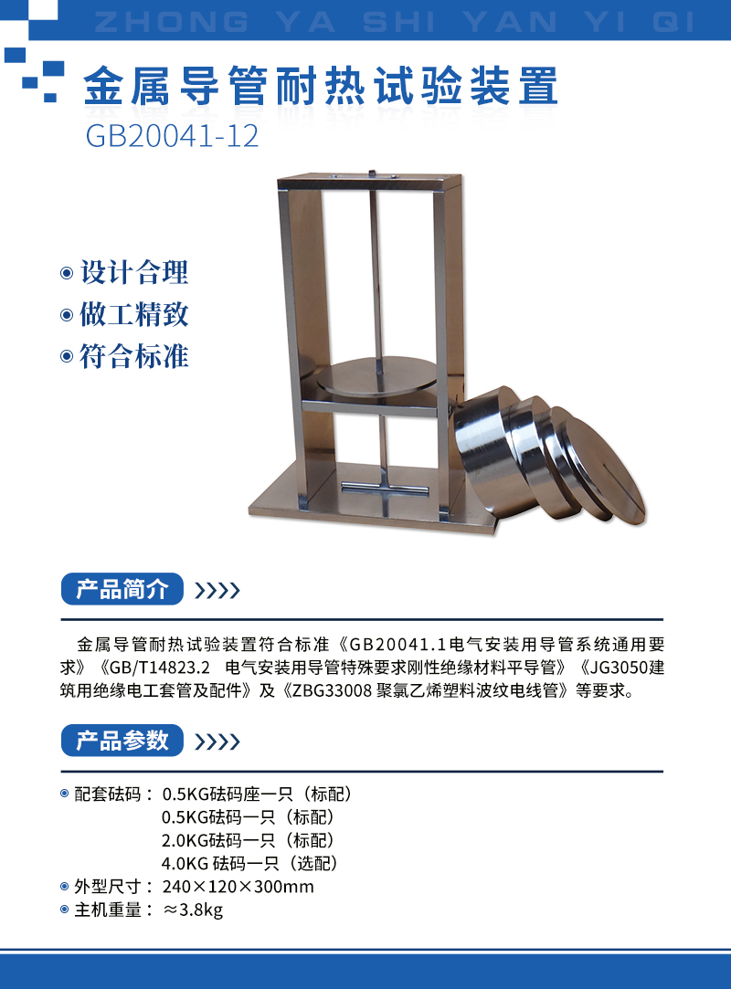 金屬導管耐熱試驗裝置 2400.jpg 金屬導管耐熱試驗裝置 2400.jpg