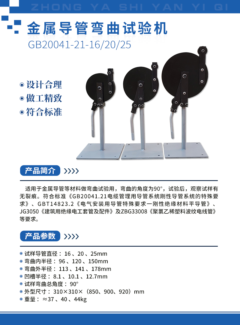 金屬導管彎曲試驗機.jpg