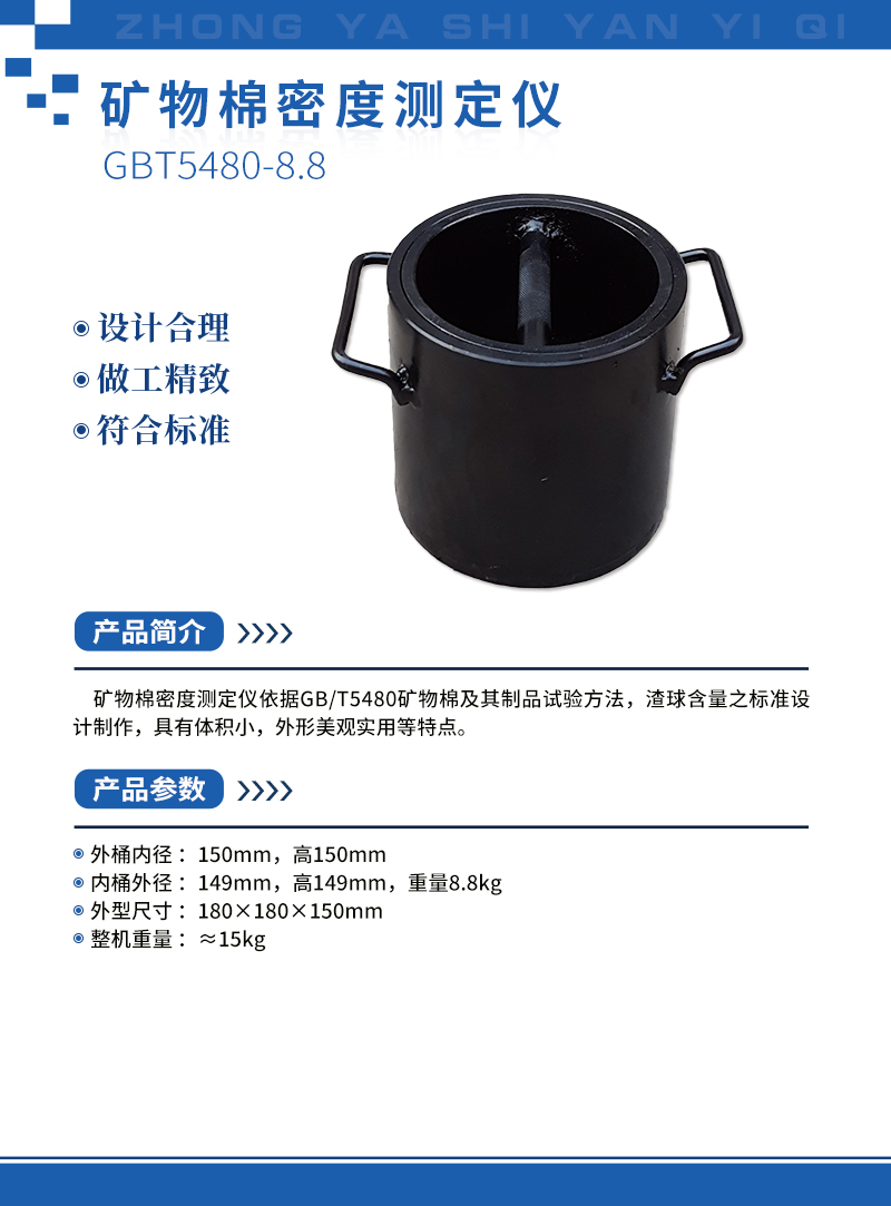礦物棉密度測定儀.jpg