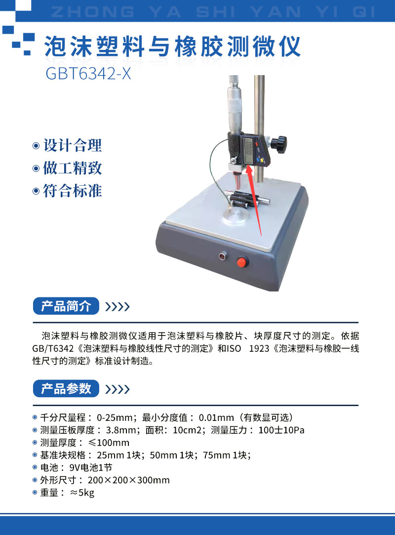 泡沫塑料與橡膠測微儀6.jpg