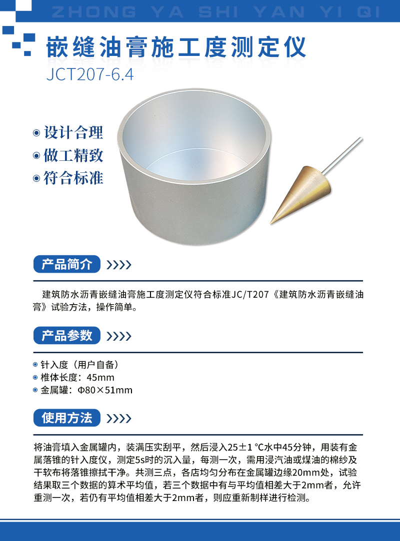 嵌縫油膏施工度測定儀.jpg