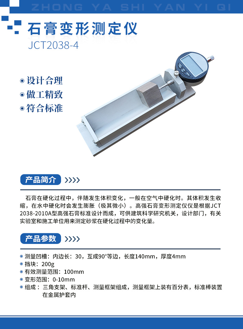 石膏變形測定儀.jpg