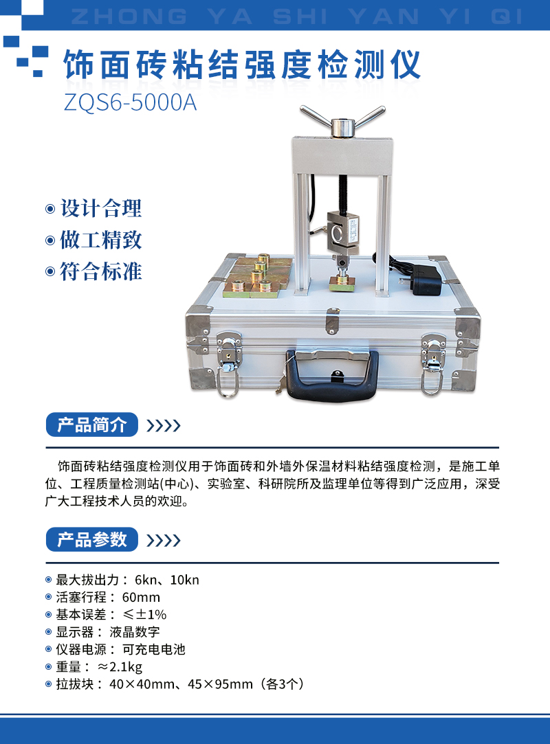 飾面磚粘結強度檢測儀.jpg