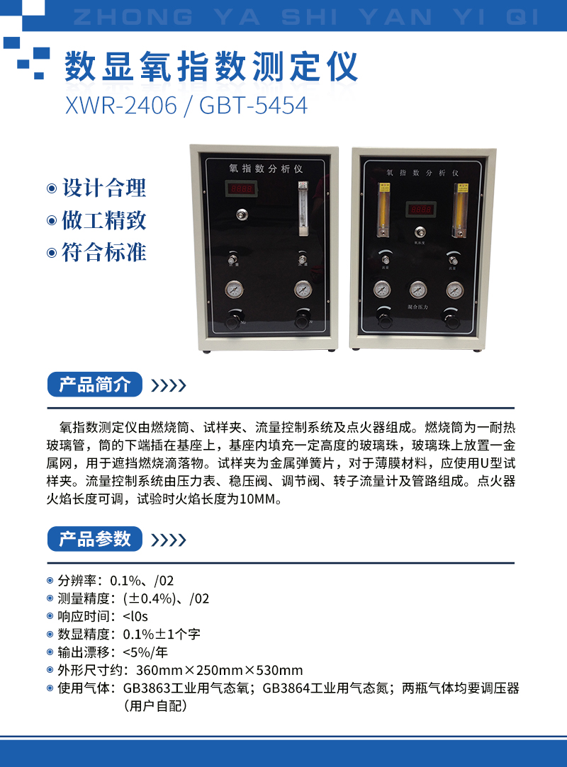 數顯氧指數測定儀.jpg