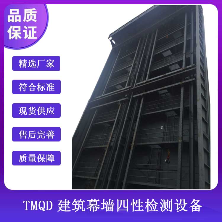 TMQD建筑幕墻四性檢測(cè)設(shè)備.jpg