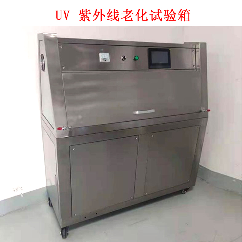UV 紫外線老化試驗箱的技術參數