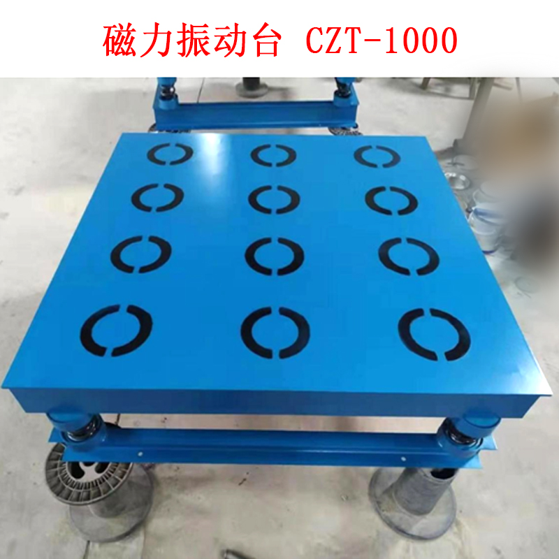 磁力振動臺 CZT-1000的使用方法及概述