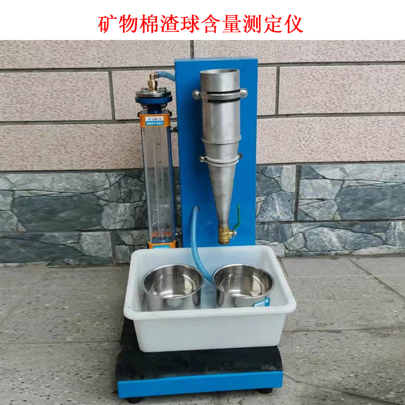 礦物棉渣球含量測定儀的技術參數及概述