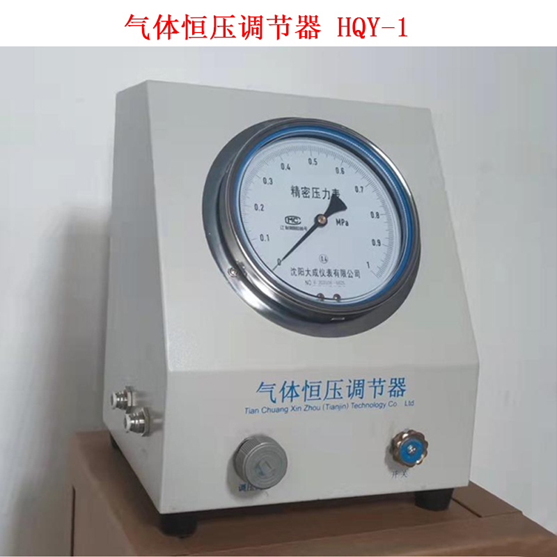 氣體恒壓調(diào)節(jié)器 HQY-1 .jpg 氣體恒壓調(diào)節(jié)器 HQY-1 .jpg