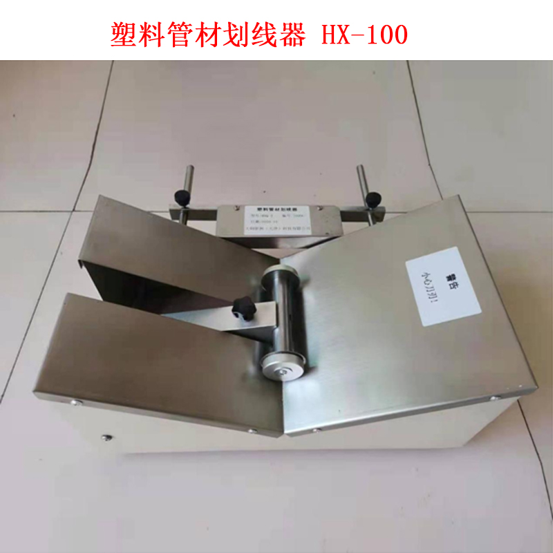 塑料管材劃線器 HX-100?的技術參數及概述